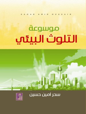 cover image of موسوعة التلوث البيئي